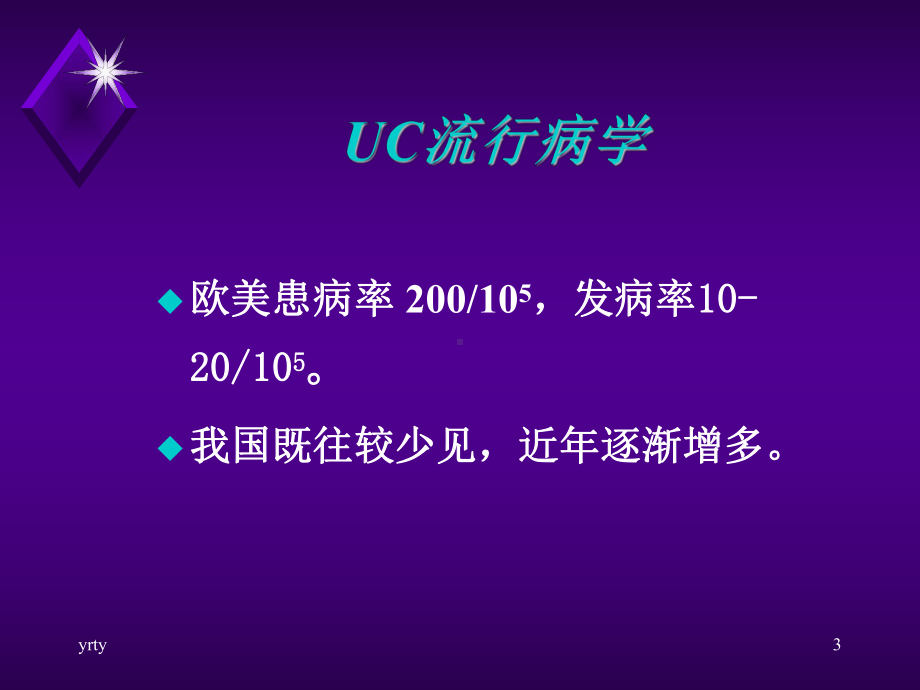 TLR4PPARγ异常与溃疡性结肠炎肠粘膜免疫紊乱的关系研究最全版课件.pptx_第3页