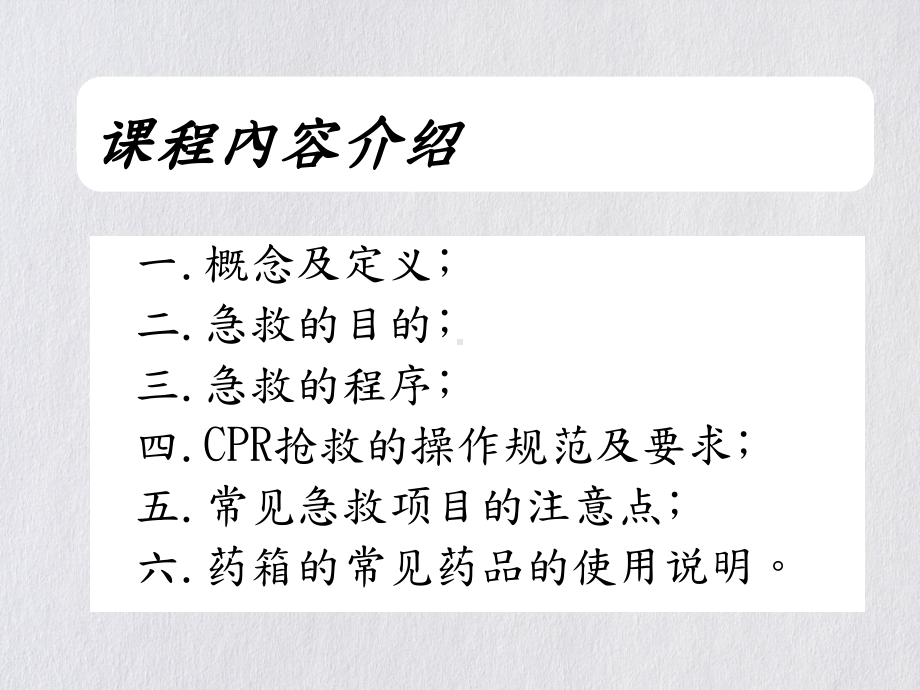 医疗急救常识培训课件整理.ppt_第3页