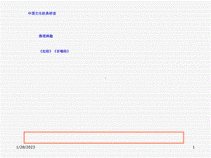 佛理禅趣实用课件3.ppt