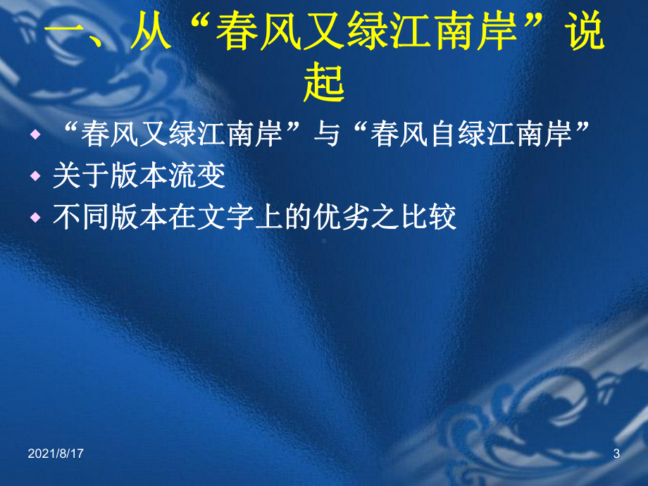 《王安石诗》课件.ppt_第3页