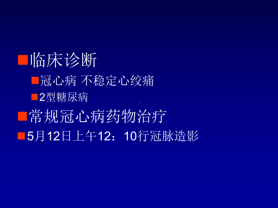 pci并发症处理一例报告娄大元课件.ppt_第3页