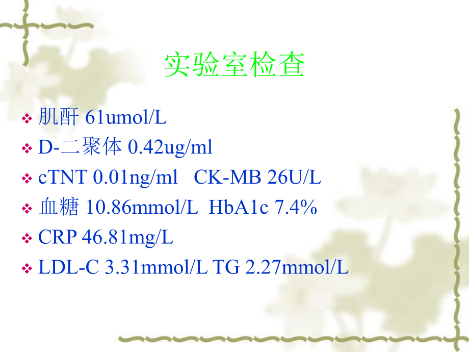 冠脉介入手术的风险评价课件.ppt_第2页