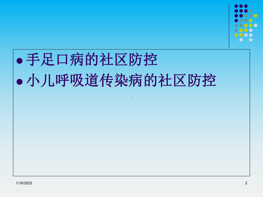 儿科呼吸道传染病的防治课件.ppt_第2页