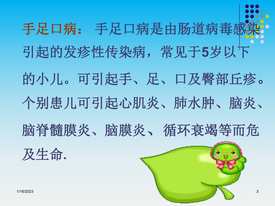 儿科呼吸道传染病的防治课件.ppt_第3页