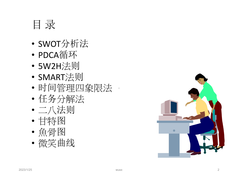 人力资源管理常用的十大分析工具课件.pptx_第2页