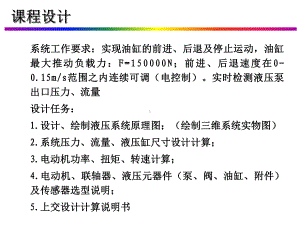 基础液压技术医学课件.ppt