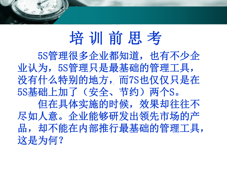 企业7S管理建设与推行讲义课件.pptx_第2页