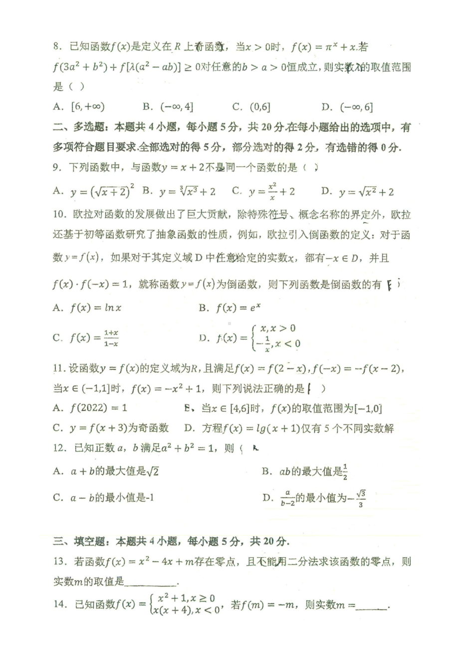 江西省临川一 暨临川一 2022-2023学年高一上学期第二次月考（12月）试题 数学.pdf_第2页