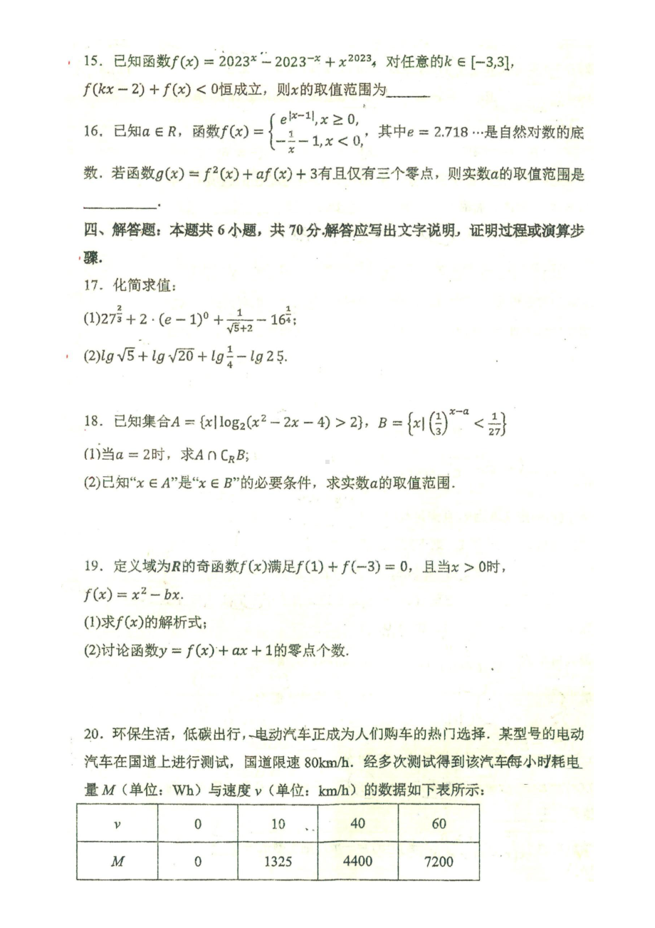 江西省临川一 暨临川一 2022-2023学年高一上学期第二次月考（12月）试题 数学.pdf_第3页