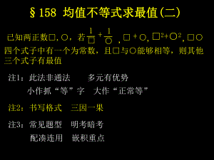 均值不等式求最值(二)课件.ppt