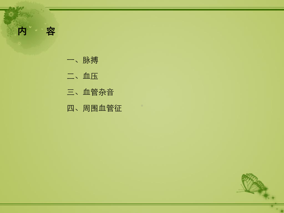 外周血管检查课件.ppt_第2页