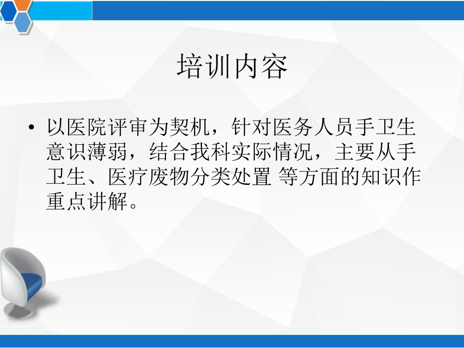 医院感染教育-课件.ppt_第3页