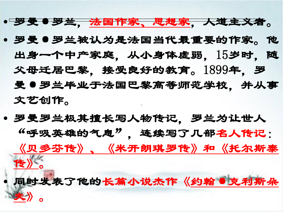 人教版高中语文选修”中外传记作品选读“精读《贝多芬：扼住命运的咽喉》课件.ppt_第2页