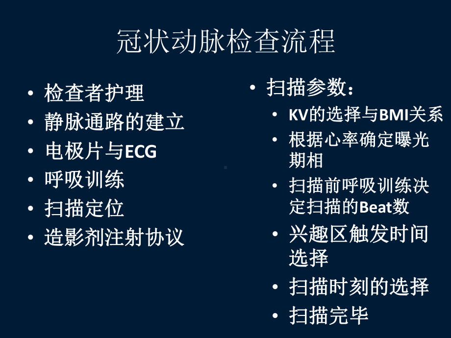 冠状动脉检查流程教材实用课件.ppt_第2页