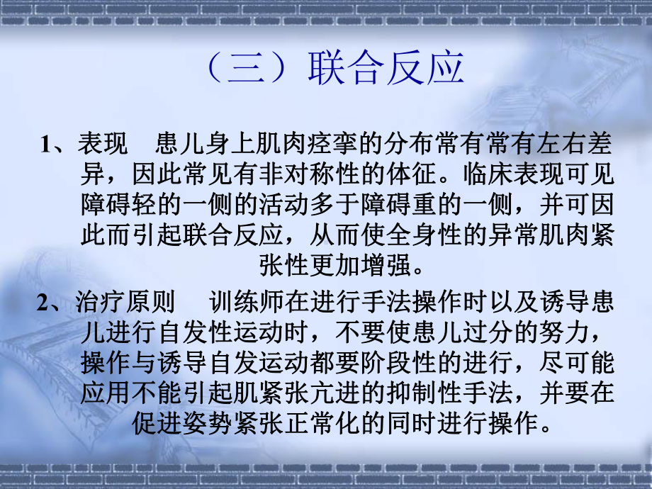 四肢瘫和重症双瘫课件.ppt_第3页