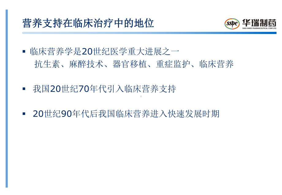 临床肠内营养使用安全护理课件.pptx_第3页