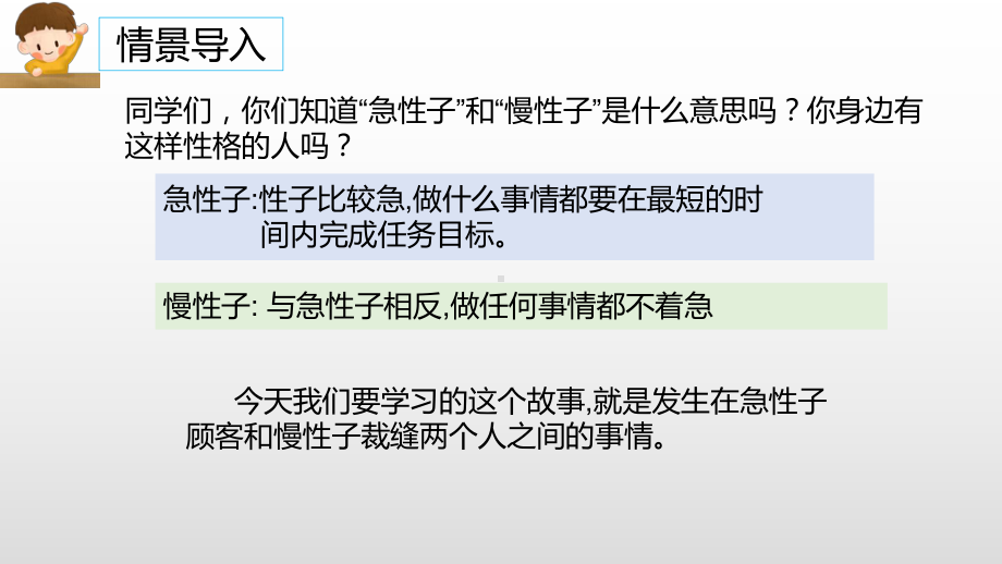 《慢性子裁缝和急性子顾客》—人教部编版慢性子裁缝和急性子顾客教学7课件.pptx_第3页