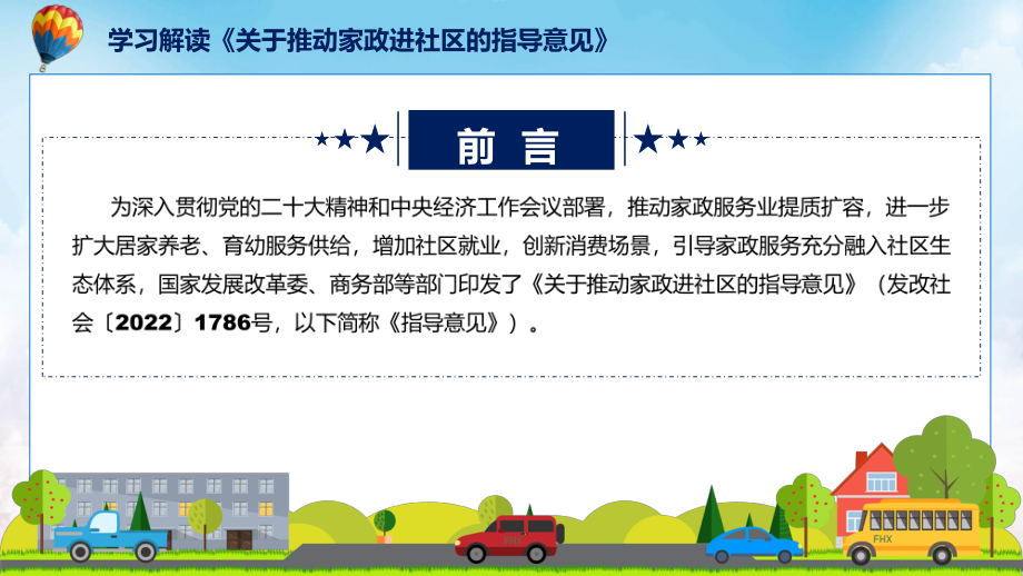 家政进社区专家解读关于推动家政进社区的指导意见内容授课PPT模板.pptx_第2页