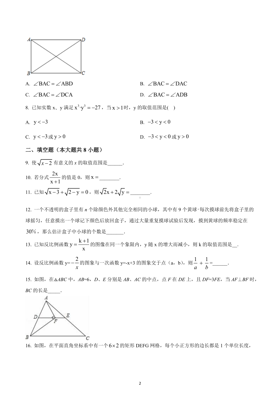 江苏省常州市教育学会学业水平监测 八年级数学期末试题.docx_第2页