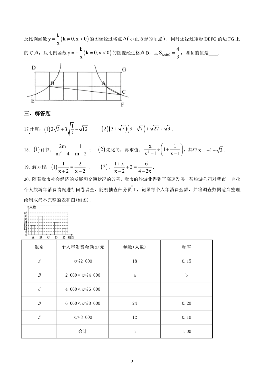 江苏省常州市教育学会学业水平监测 八年级数学期末试题.docx_第3页