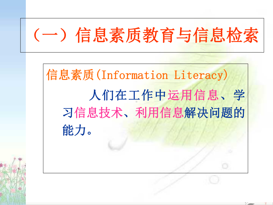 医学信息检索与利用课件整理.ppt_第3页