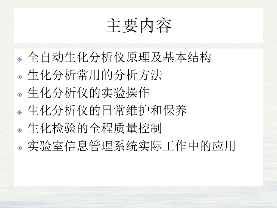 临床生化技能培训讲义整理课件.ppt_第2页