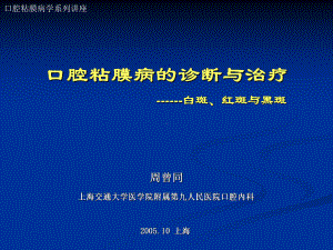 口腔常见粘膜病的诊断与治疗课件.ppt