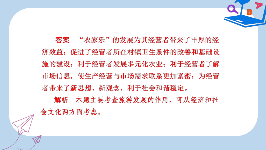 全国通用高考地理二轮复习第一篇专题与热点专题五选修地理旅游地理环境保护习题课件.ppt_第3页