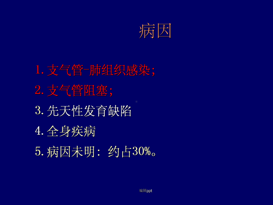 医学概论-支气管扩张疾病课件.ppt_第3页