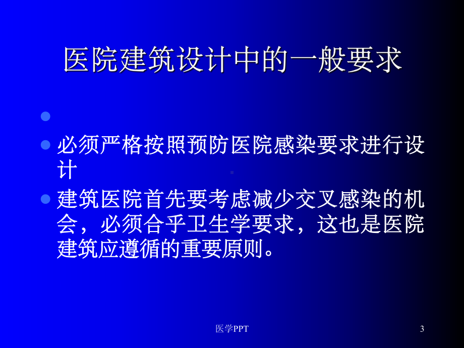 《医院感染控制》课件.ppt_第3页