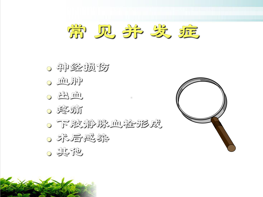 人工关节置换术护理课件.ppt_第3页