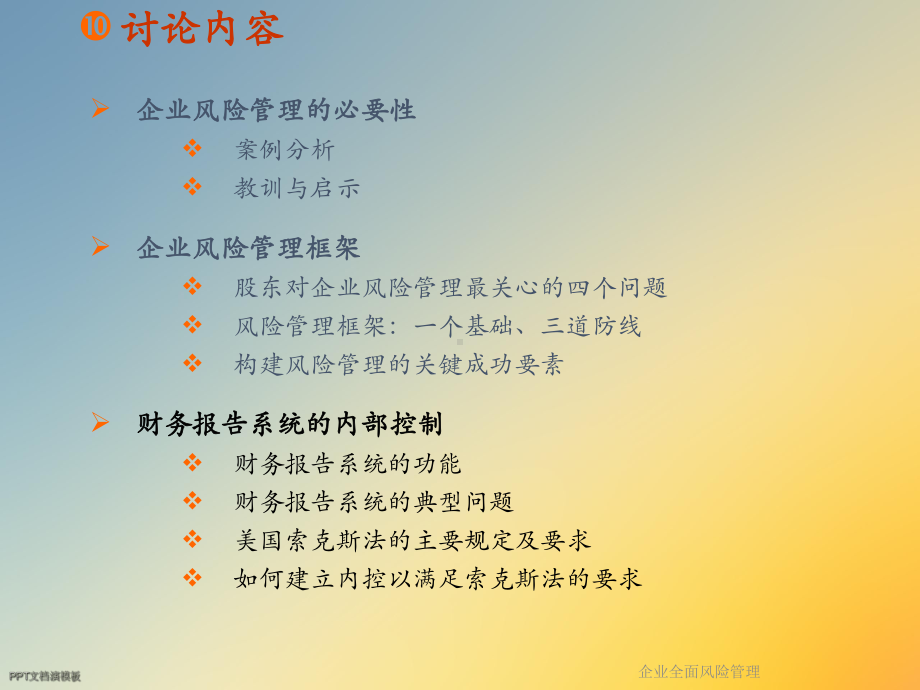 企业全面风险管理课件.ppt_第2页