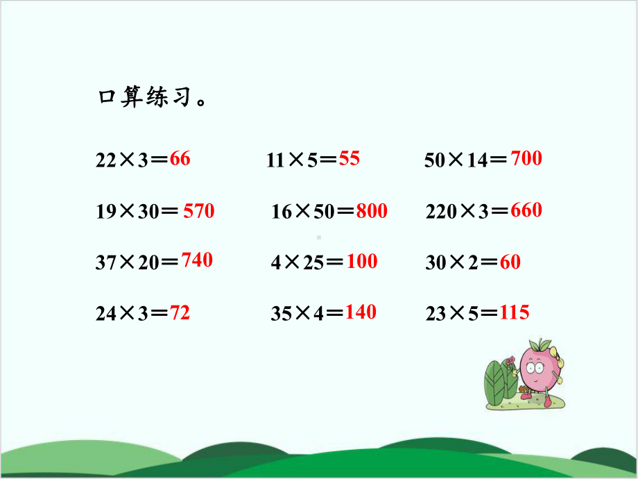 人教版小学数学《笔算乘法》1课件.ppt_第2页