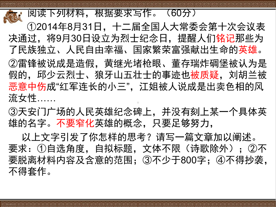 （高考作文指导）作文《英雄》讲评课件.pptx_第1页