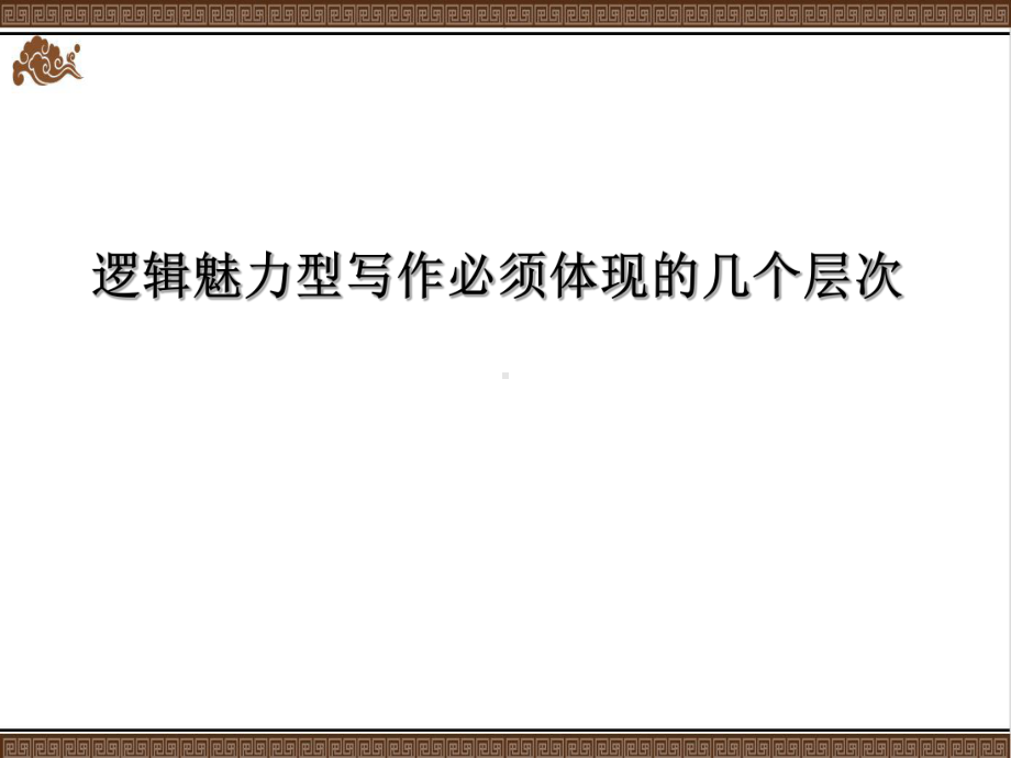 （高考作文指导）作文《英雄》讲评课件.pptx_第3页