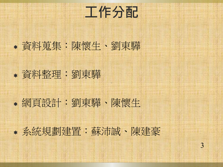 大亚员工健康管理诊断系统课件.ppt_第3页