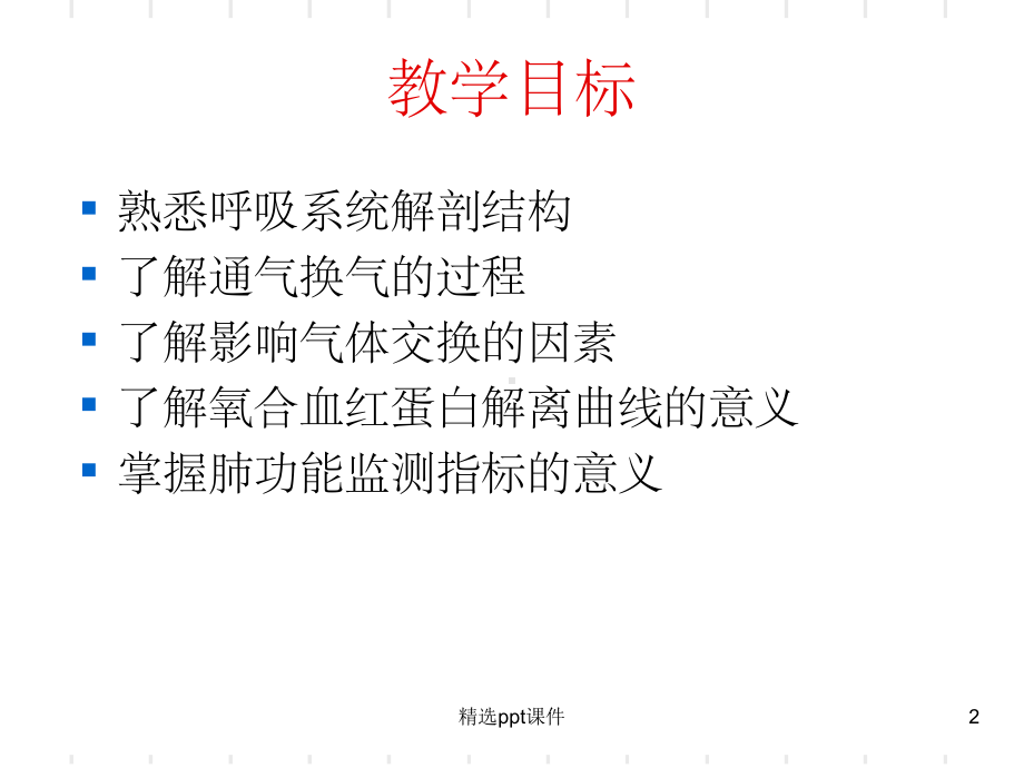 《呼吸系统解剖》课件.ppt_第2页