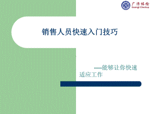 体检中心业务电话销售课件.ppt