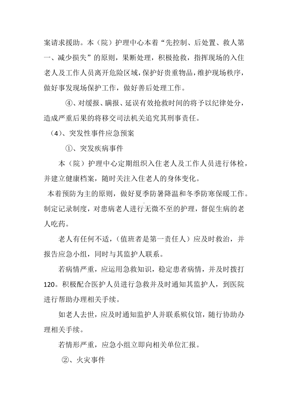 养老机构应急预案.docx_第2页