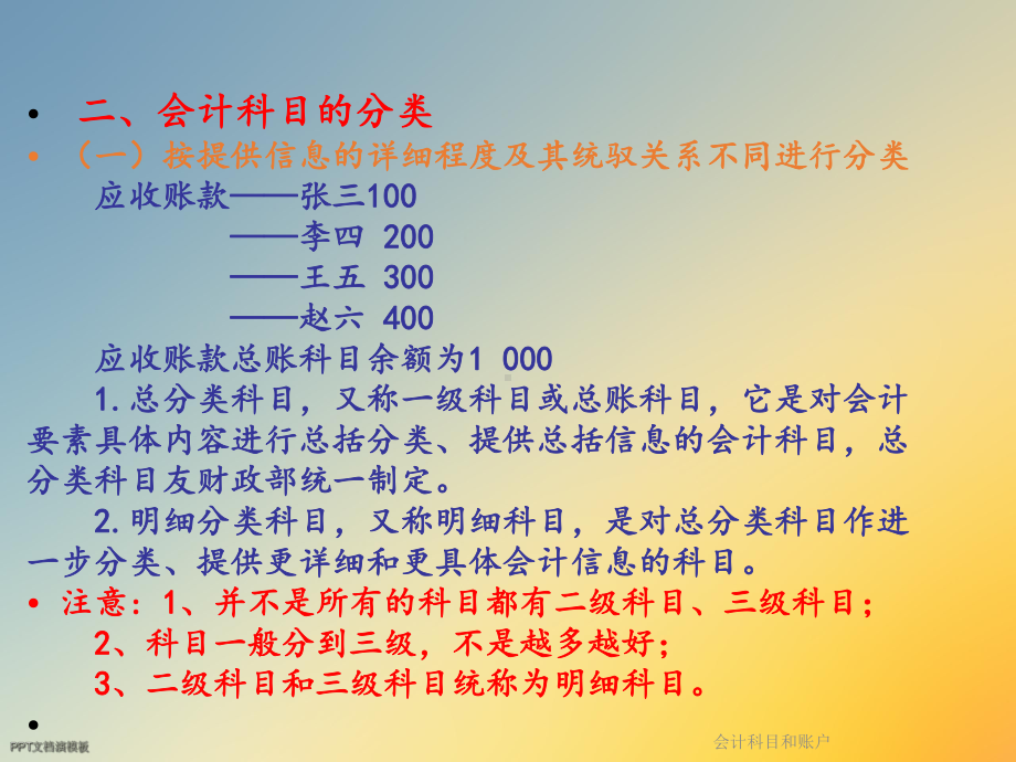 会计科目和账户课件.ppt_第3页