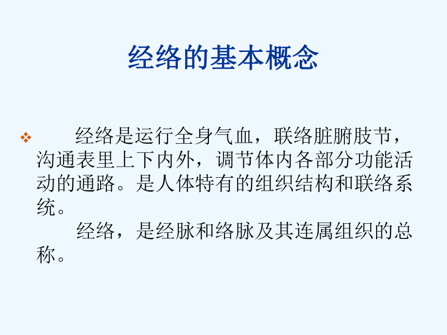 中医中药经络课件.ppt_第2页