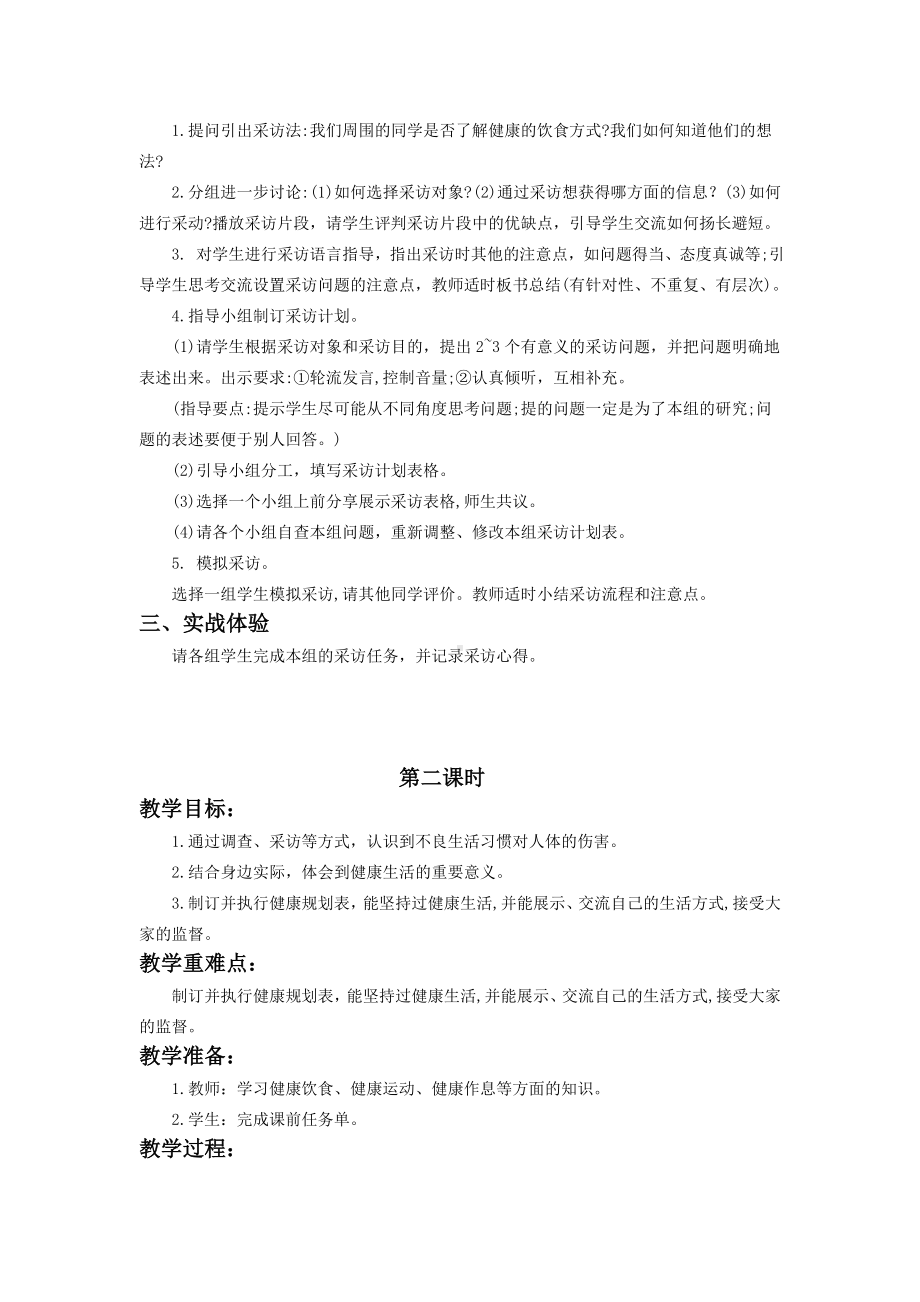 苏教版四年级劳动与技术下册《我是健康小达人》教案(共2课时）.doc_第2页