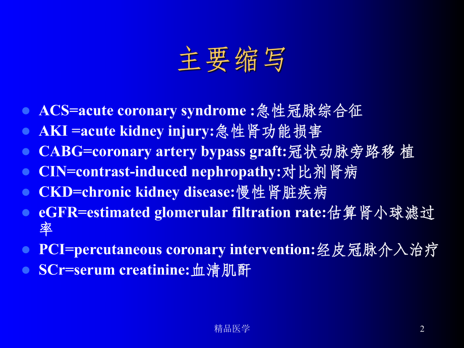 《对比剂肾病》课件.ppt_第2页