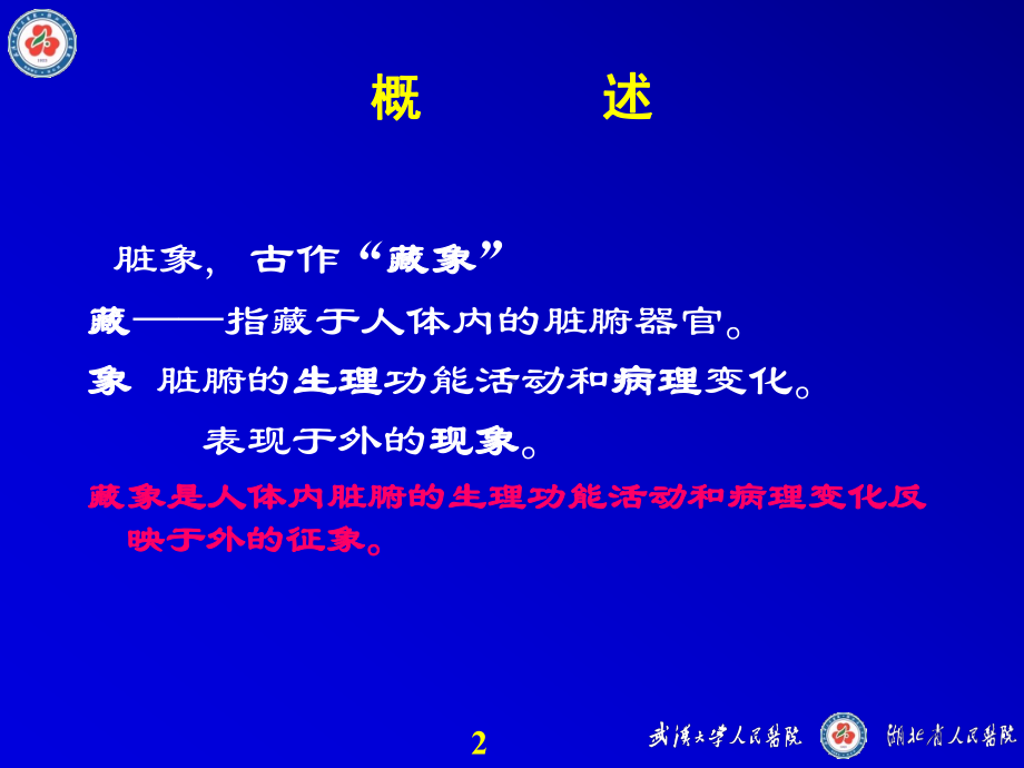 中医基础理论(五脏六腑)课件.ppt_第2页