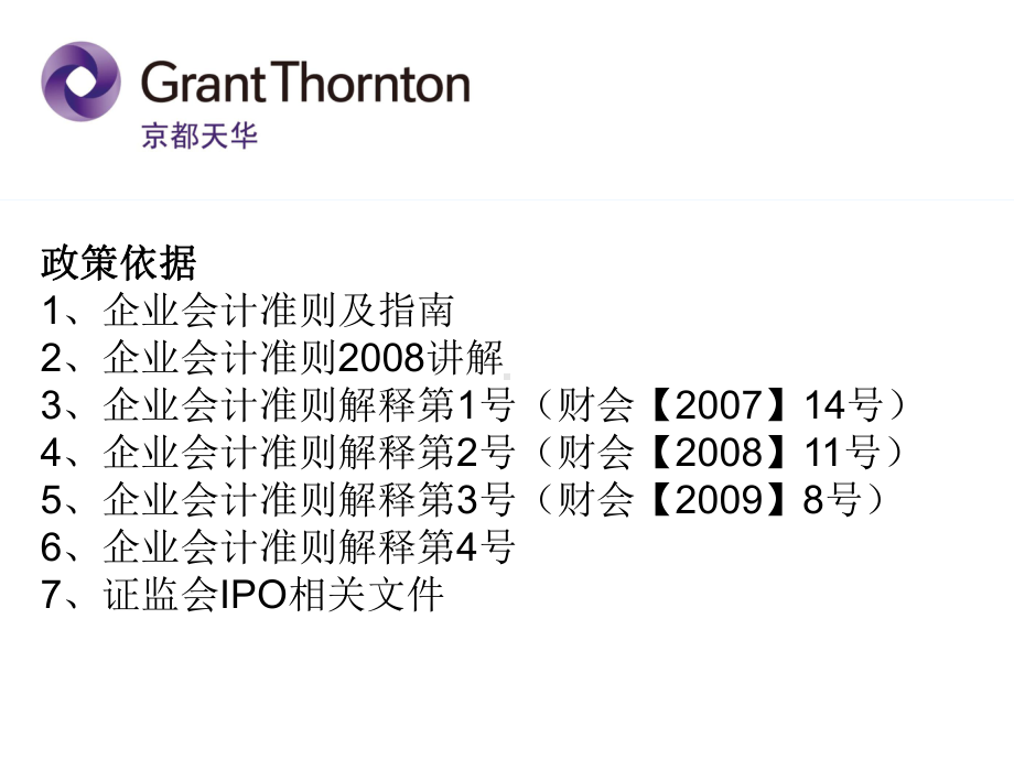 企业IPO财务辅导教材课件.ppt_第2页