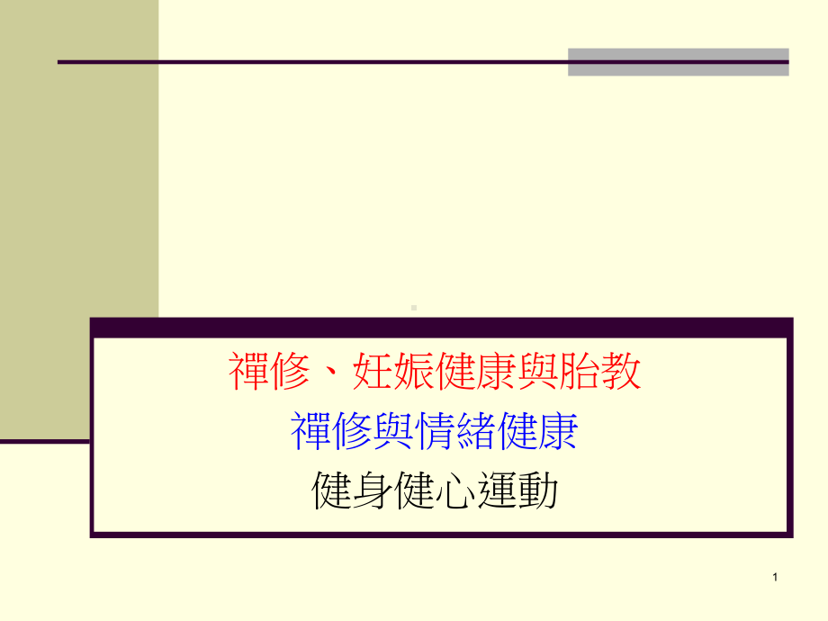 妊娠健康与胎教课件.ppt_第1页