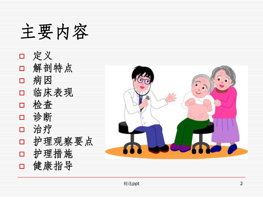 上腔静脉综合征护理-课件2.ppt_第2页