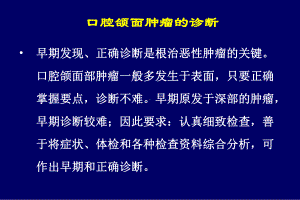 医学口腔颌面肿瘤的诊断课件.ppt