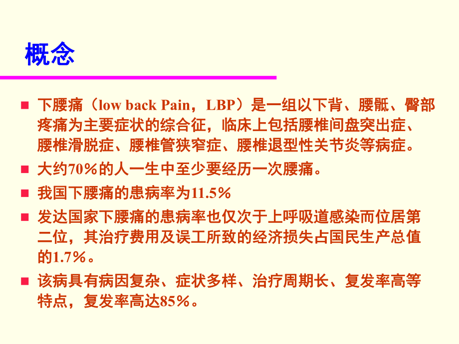 下腰痛的评估及治疗课件.ppt_第2页