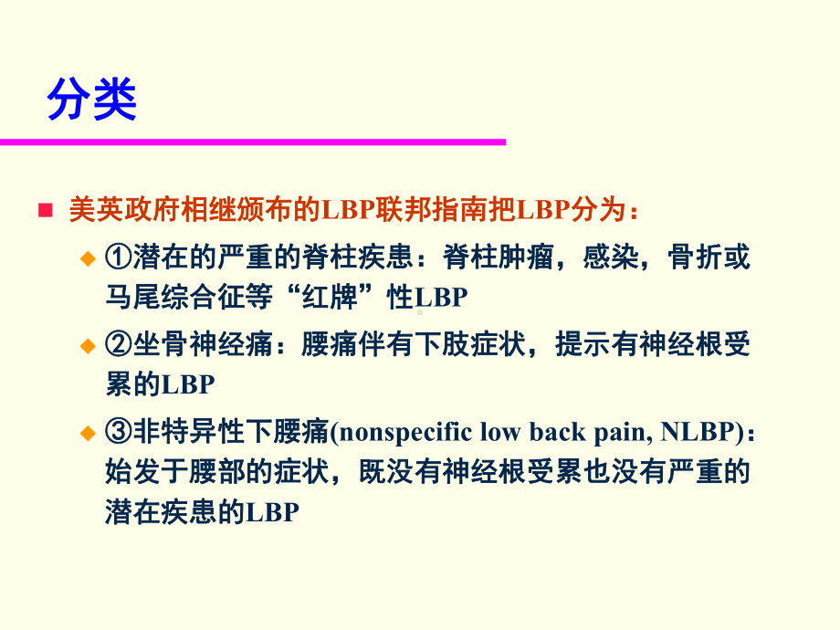 下腰痛的评估及治疗课件.ppt_第3页